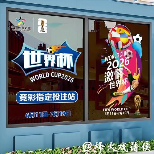2026世界杯竞猜分析专家解读 2026世界杯竞猜分析专家解读