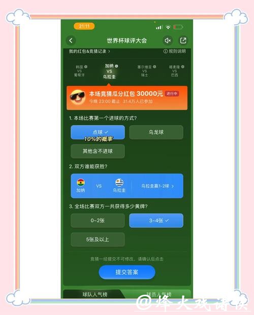 世界杯竞猜平台支持多种支付方式